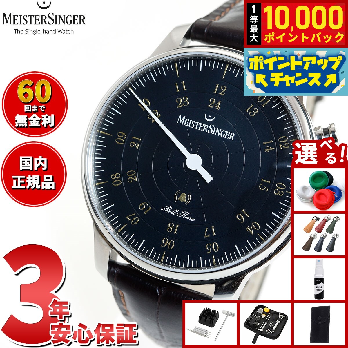 【抽選で最大10000ptバック！6/15限定】【選べるノベルティー付き】【60回分割手数料無料！】マイスタージンガー MeisterSinger ベルホーラ ブラック＆ゴールド 43mm Bell Hora Black with gold 自動巻き 腕時計 メンズ BHO902G