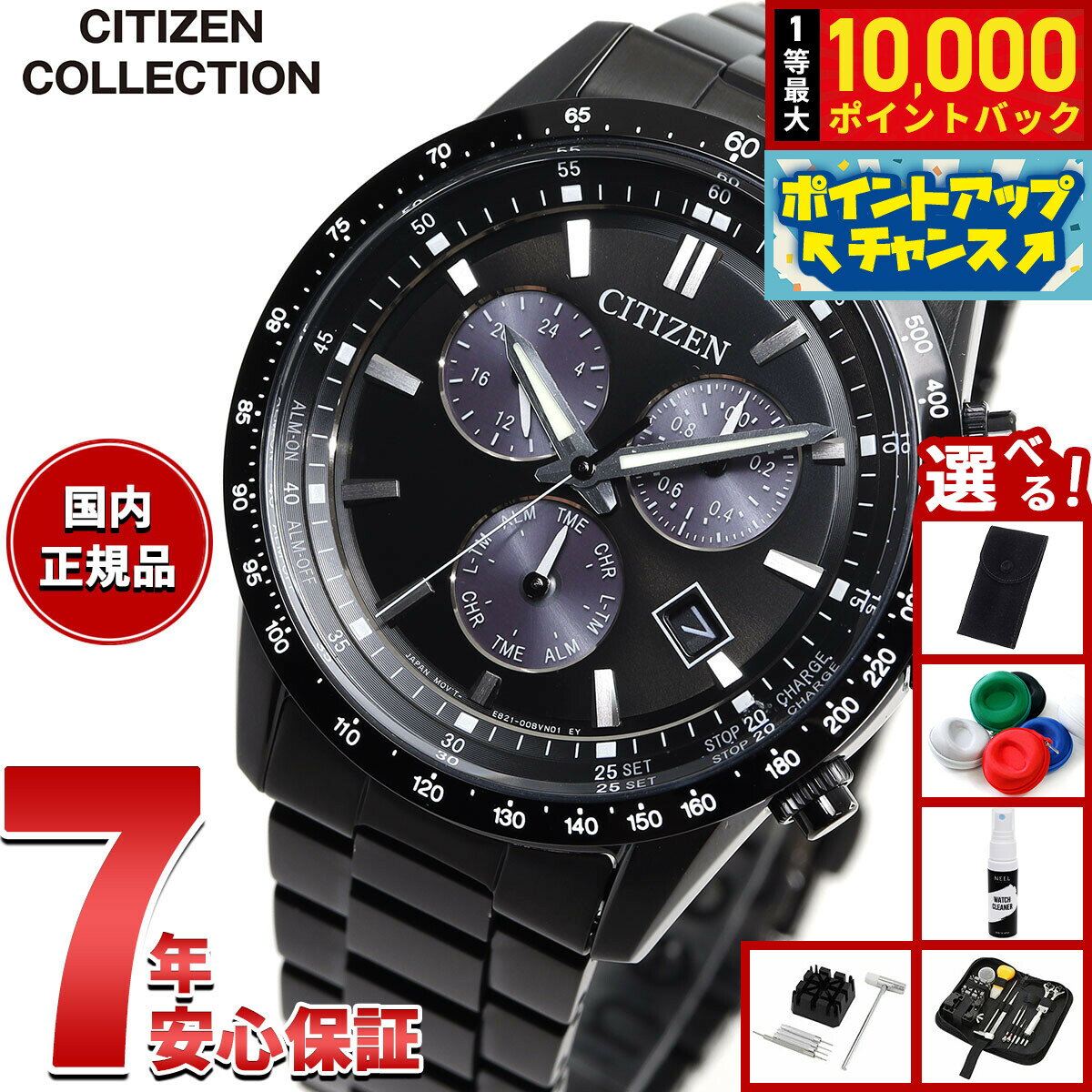 【抽選で最大10000ptバック！6/15限定】【選べるノベルティー付き】シチズンコレクション CITIZEN COLLECTION エコドライブ ソーラー クロノグラフ 腕時計 メンズ BL5615-56E