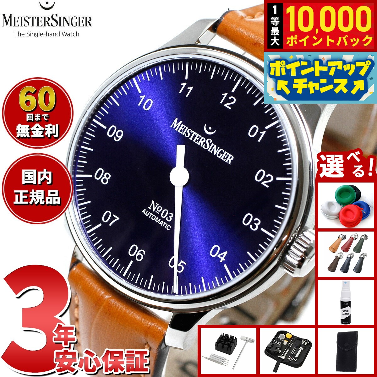 乐天商城 - 【抽選で最大10000ptバック！6/15限定】【選べるノベルティー付き】【60回分割手数料無料！】マイスタージンガー MeisterSinger ナンバースリー サンバーストブルー 38mm No.03 Sunburst Blue 自動巻き 腕時計 メンズ レディース BM9908