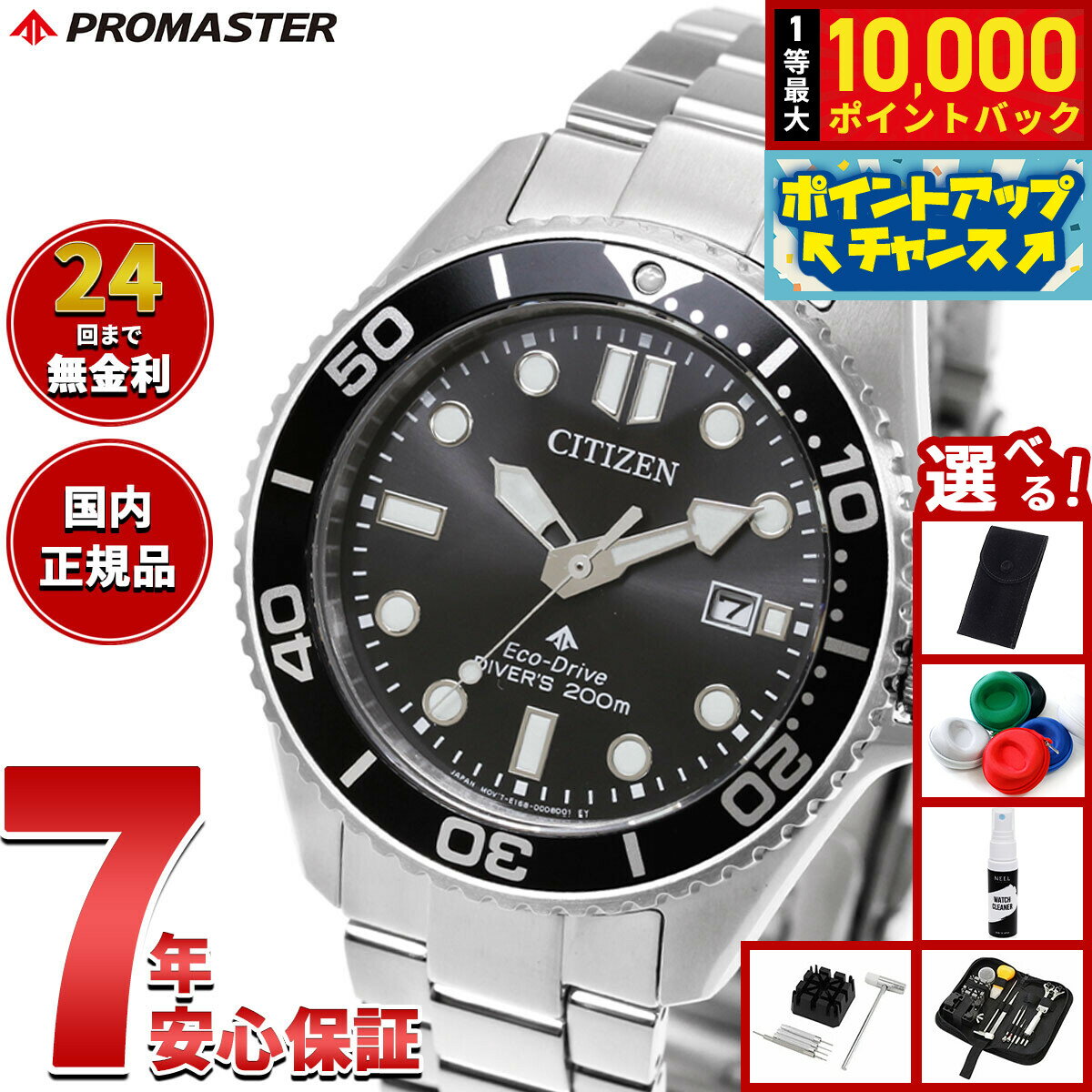 【抽選で最大10000ptバック！6/15限定】【選べるノベルティー付き】シチズン プロマスター マリン エコドライブ ダイバー200m 腕時計 メンズ BN0261-51E ダイバーズウォッチ ソーラー CITIZEN PROMASTER MARINE