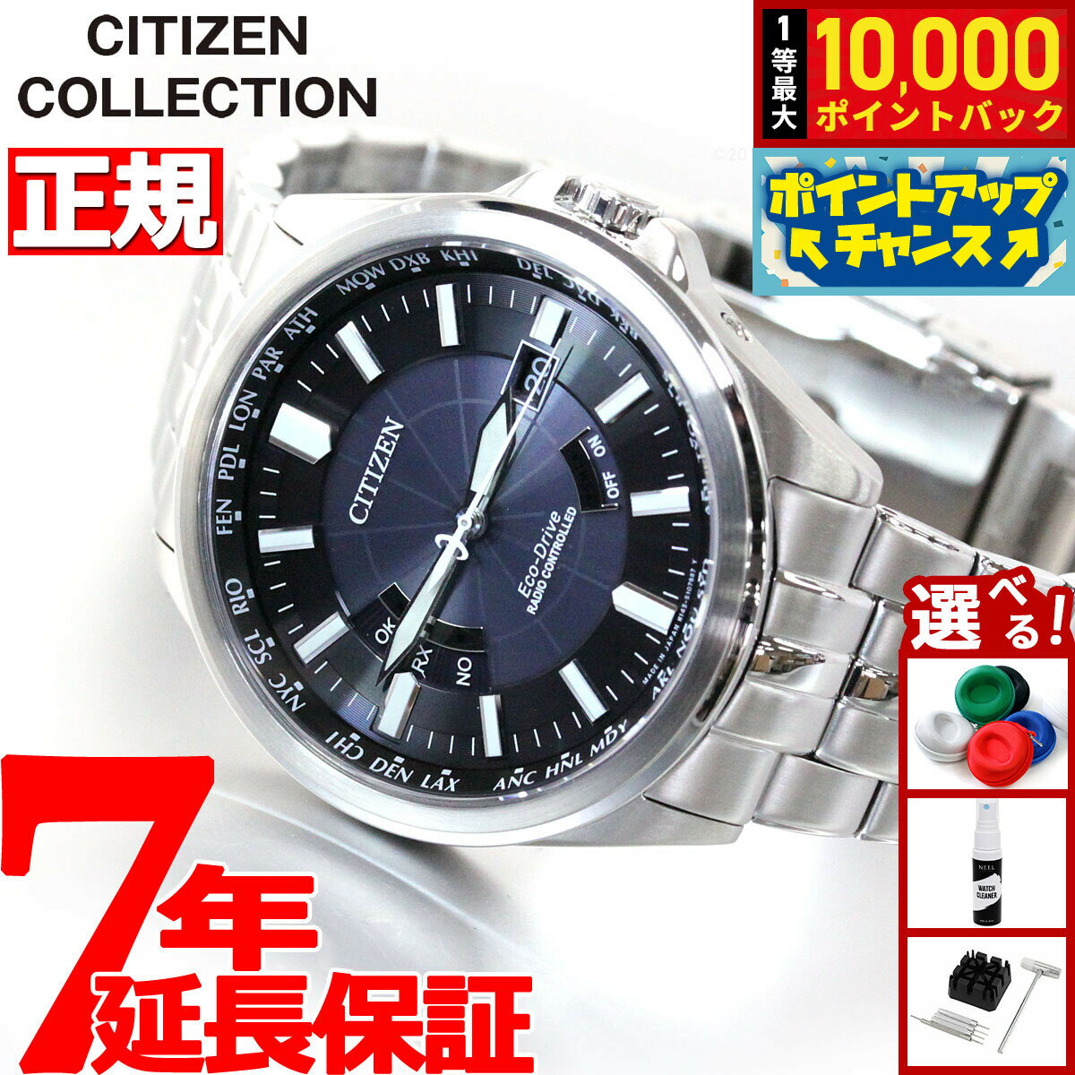 【抽選で最大10000ptバック！6/15限定】シチズン CITIZEN コレクション エコドライブ Eco-Drive 電波腕時計 メンズ ワールドタイム モデル CB0011-69L