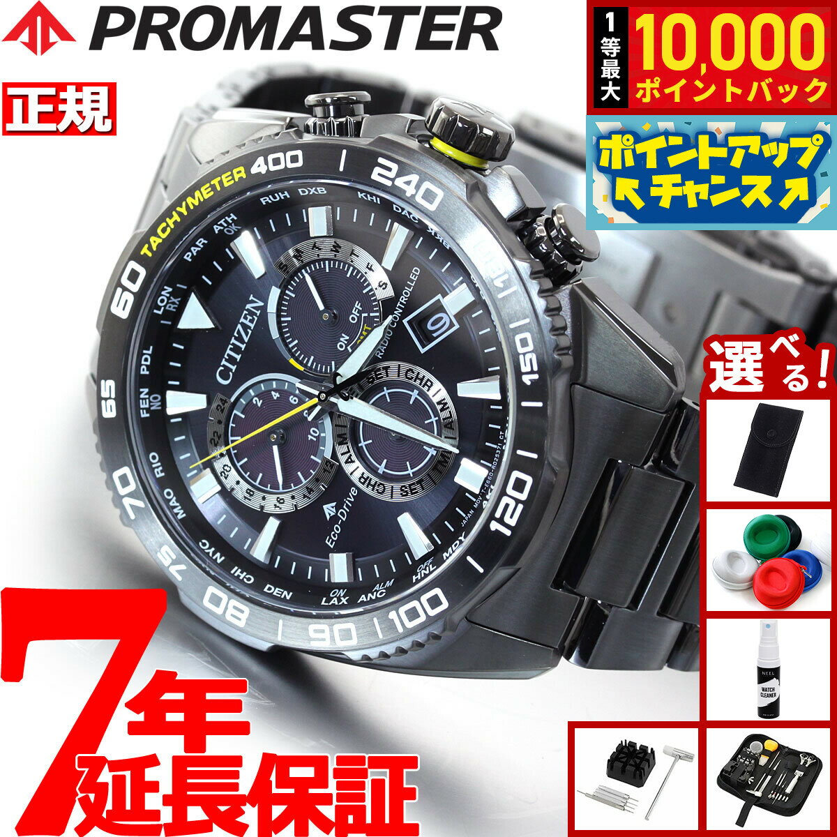 【抽選で最大10000ptバック！6/15限定】【選べるノベルティー付き】シチズン プロマスター ランド CITIZEN PROMASTER LAND エコドライブ 電波時計 ダイレクトフライト 腕時計 メンズ クロノグラフ CB5037-84E