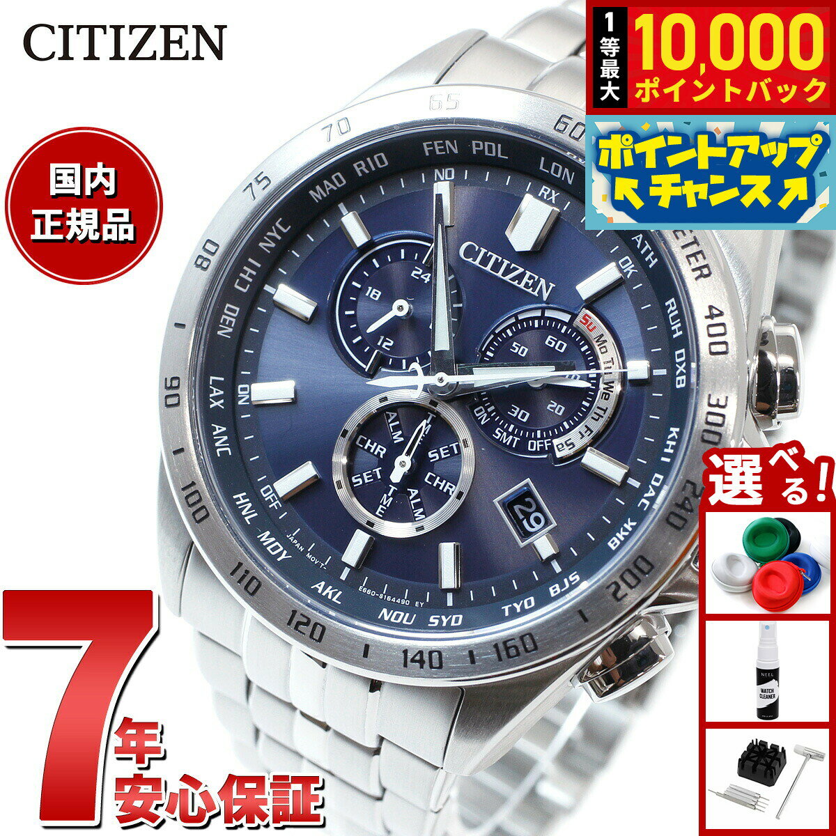 【抽選で最大10000ptバック！6/15限定】シチズンコレクション CITIZEN COLLECTION エコドライブ ソーラー 電波時計 腕時計 メンズ ダイレクトフライト クロノグラフ CB5870-91L