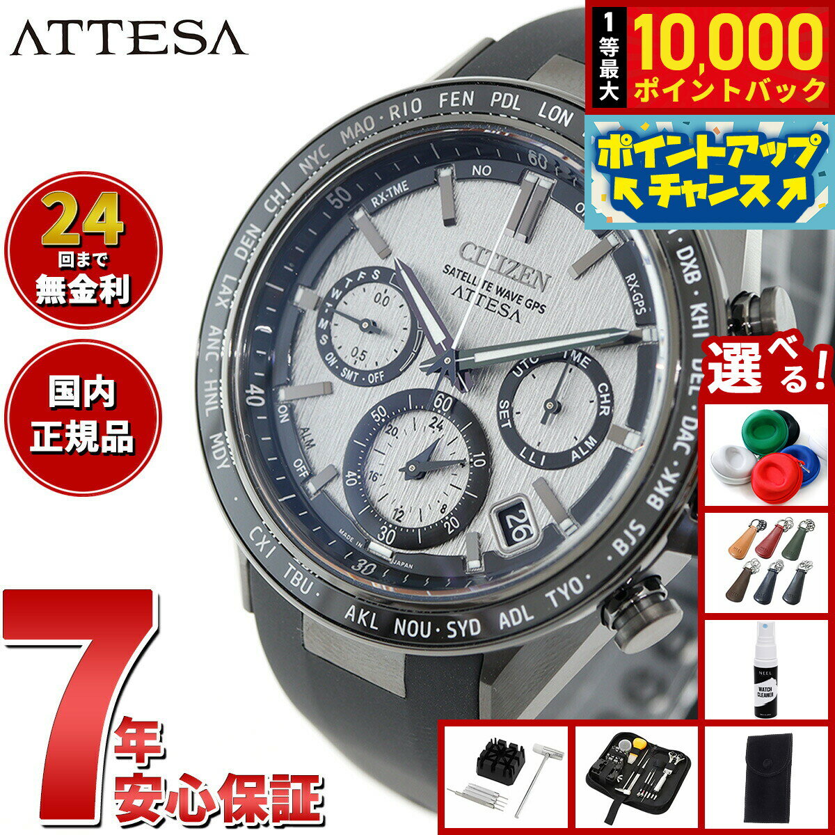 【店内ポイント最大42倍！本日限定！】【選べるノベルティー付き】シチズン アテッサ CITIZEN ATTESA エコドライブ GPS衛星電波時計 腕時計 メンズ ダブルダイレクトフライト ACT Line CC4055-14H