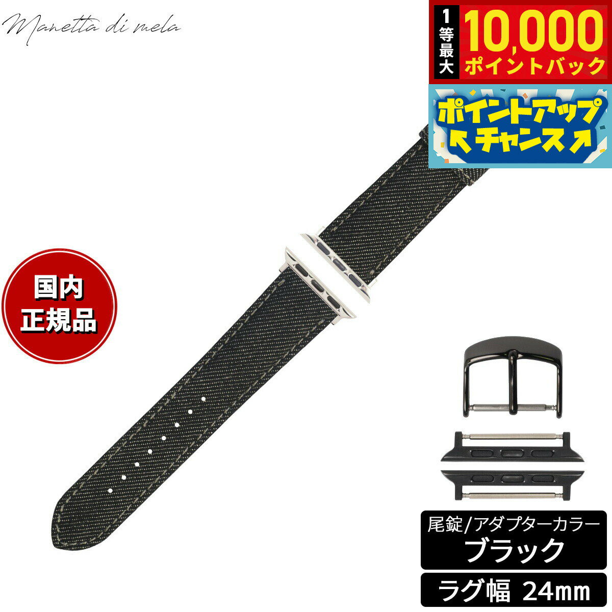 乐天商城 - 【抽選で最大10000ptバック！6/15限定】マネッタ ディ メーラ Manetta di mela アップルウォッチ Apple Watch 替えバンド ベルト メンズ レディース 岡山デニム 24mm ブラックデニム グレーステッチ/ブラック EDA-AGA24
