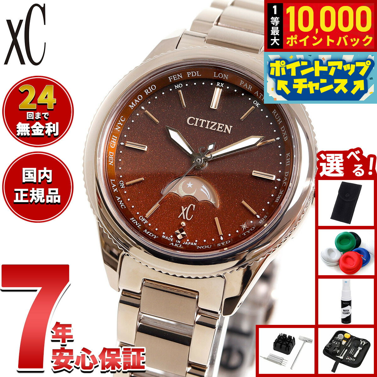 【抽選で最大10000ptバック！6/15限定】【選べるノベルティー付き】シチズン クロスシー エコドライブ 電波時計 xC EE1004-73W ティタニア ハッピーフライト レディース 腕時計 CITIZEN daichi collection