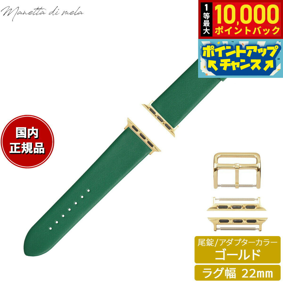乐天商城 - 【抽選で最大10000ptバック！6/15限定】マネッタ ディ メーラ Manetta di mela アップルウォッチ Apple Watch 替えバンド ベルト メンズ レディース トレソー イタリアレザー 22mm エバーグリーン/ゴールド EFA-G-G22