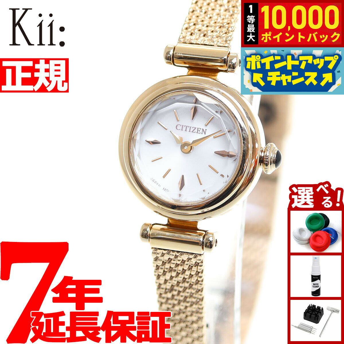 乐天商城 - 【抽選で最大10000ptバック！6/15限定】シチズン キー CITIZEN Kii: エコドライブ ラウンドメッシュ 腕時計 レディース EG7082-66A