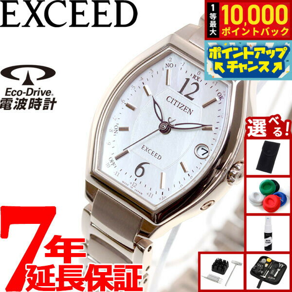 【抽選で最大10000ptバック！6/15限定】【選べるノベルティー付き】シチズン エクシード CITIZEN EXCEED エコドライブ ソーラー 電波時計 ティタニアライン ハッピーフライト 腕時計 レディース ES9344-54W