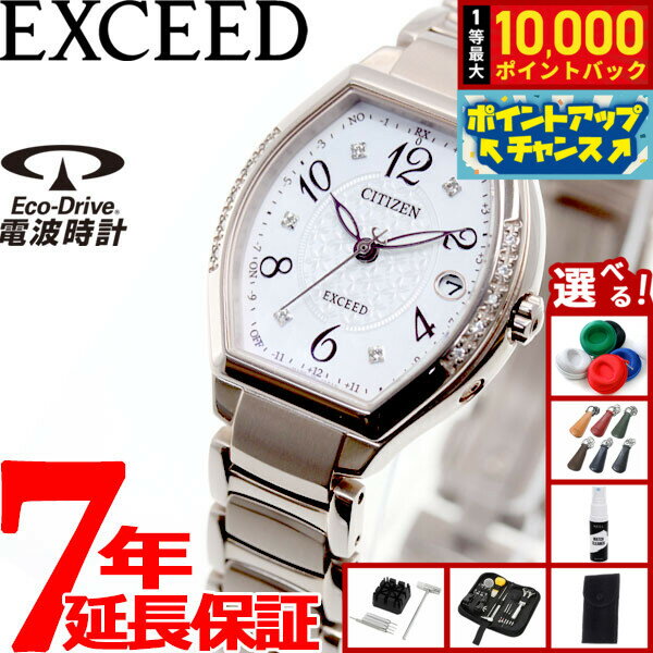 乐天商城 - 【抽選で最大10000ptバック！6/15限定】【選べるノベルティー付き】シチズン エクシード CITIZEN EXCEED エコドライブ ソーラー 電波時計 ティタニアライン ハッピーフライト 腕時計 レディース ES9385-57W