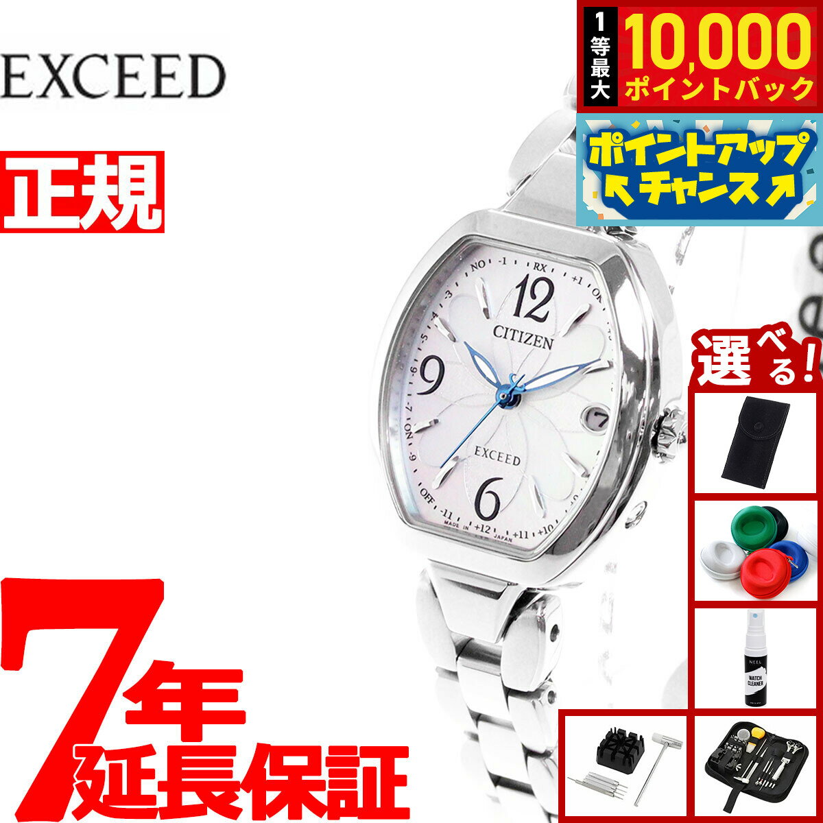 【店内ポイント最大42倍！本日限定！】【選べるノベルティー付き】シチズン エクシード CITIZEN EXCEED エコドライブ 電波時計 ティタニア ハッピーフライト 腕時計 レディース ES9480-56W