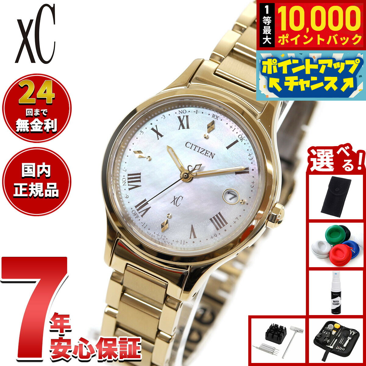 【抽選で最大10000ptバック！6/15限定】【選べるノベルティー付き】シチズン クロスシー エコドライブ 電波時計 xC ES9492-57D ティタニア ハッピーフライト レディース 腕時計 CITIZEN hikari collection