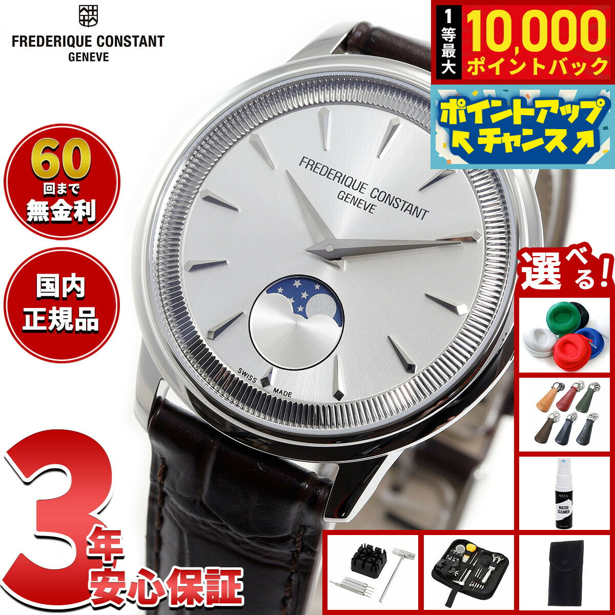 乐天商城 - 【抽選で最大10000ptバック！6/15限定】【選べるノベルティー付き】【60回分割手数料無料！】フレデリック コンスタント FREDERIQUE CONSTANT クラシック モネータ ムーンフェイズ FC-206S3S6 腕時計 フレデリックコンスタント