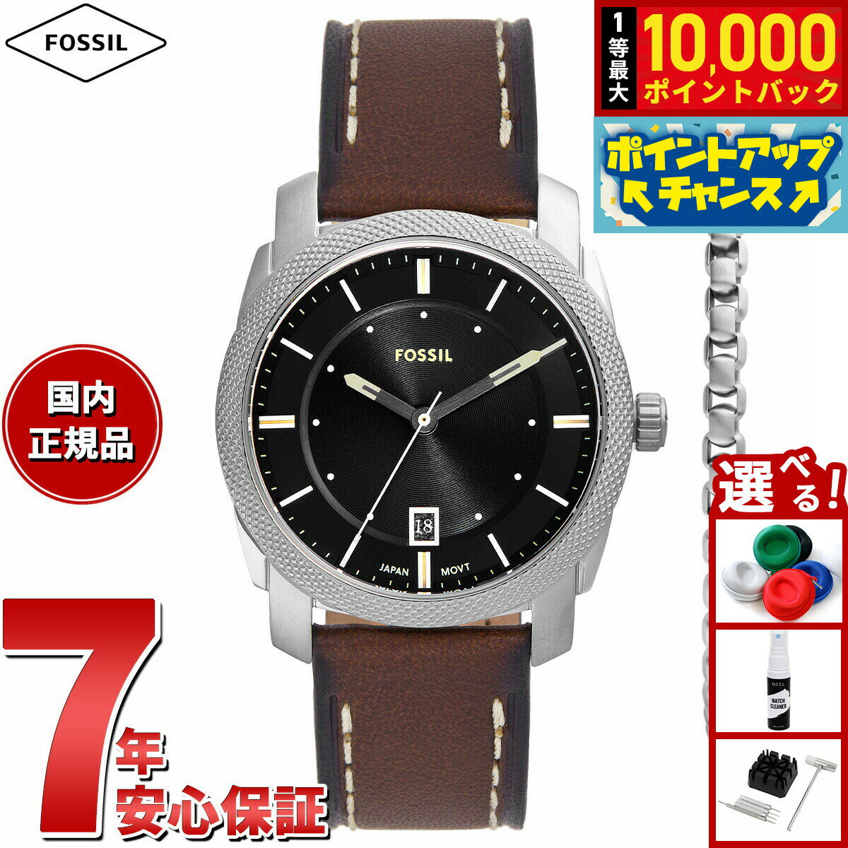 【抽選で最大10000ptバック！6/15限定】フォッシル FOSSIL 腕時計 メンズ MACHINE 三針デイト ブラウン レザー ウォッチ＆ブレスレットセット FS6081SET