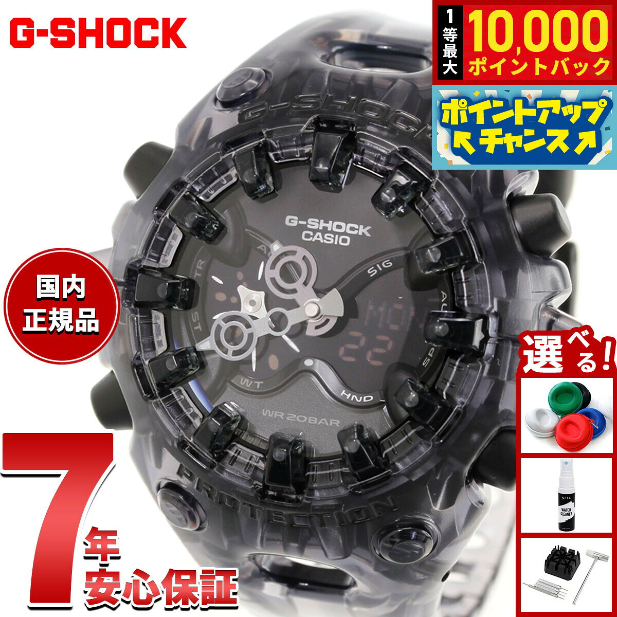【抽選で最大10000ptバック！6/15限定】【選べるノベルティー付き】G-SHOCK ジーショック カシオ Gショック CASIO アナデジ 限定モデル 腕時計 メンズ GA-V01SKE-8AJF TRANSPARENT PACK【2026 新作】