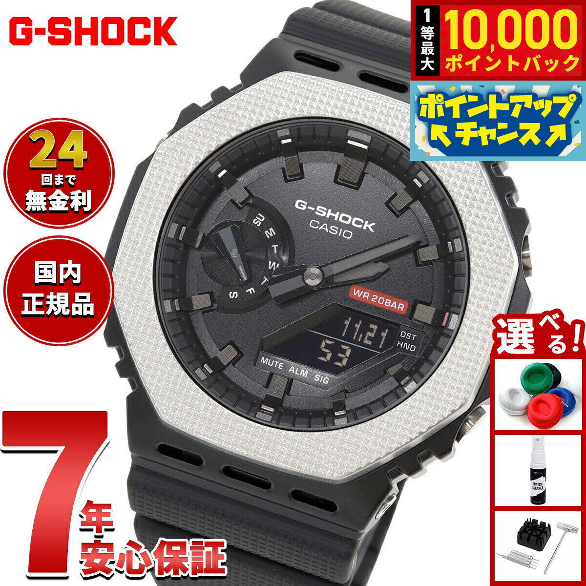 【抽選で最大10000ptバック！6/15限定】【選べるノベルティー付き】G-SHOCK ジーショック アナデジ カシオ Gショック CASIO 腕時計 メンズ GM-2100BM-1AJF メタルベゼル