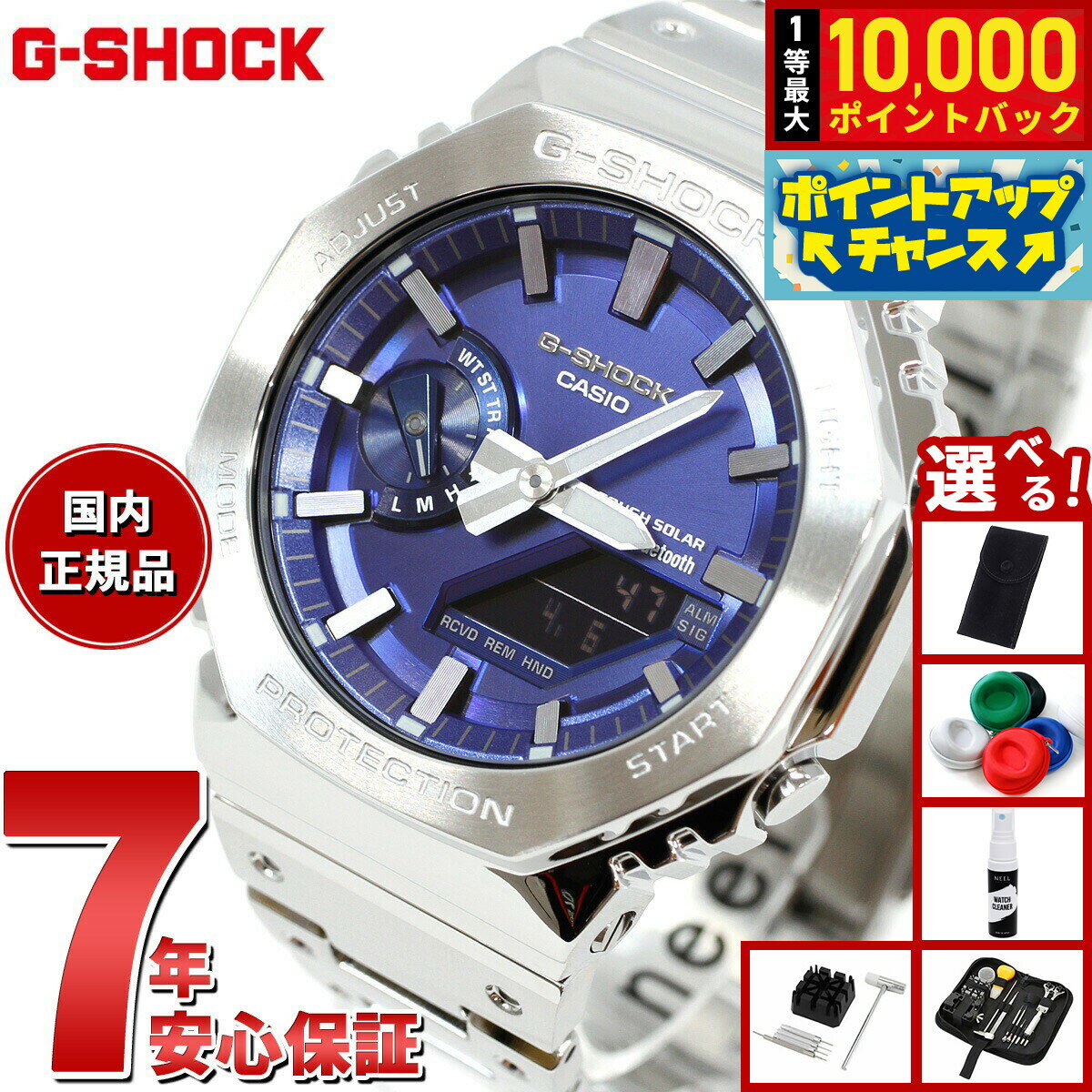 【抽選で最大10000ptバック！6/15限定】【選べるノベルティー付き】G-SHOCK ジーショック カシオ Gショック CASIO GM-B2100AD-2AJF タフソーラー フルメタル シルバー メタリックブルー 腕時計 メンズ スマートフォンリンク