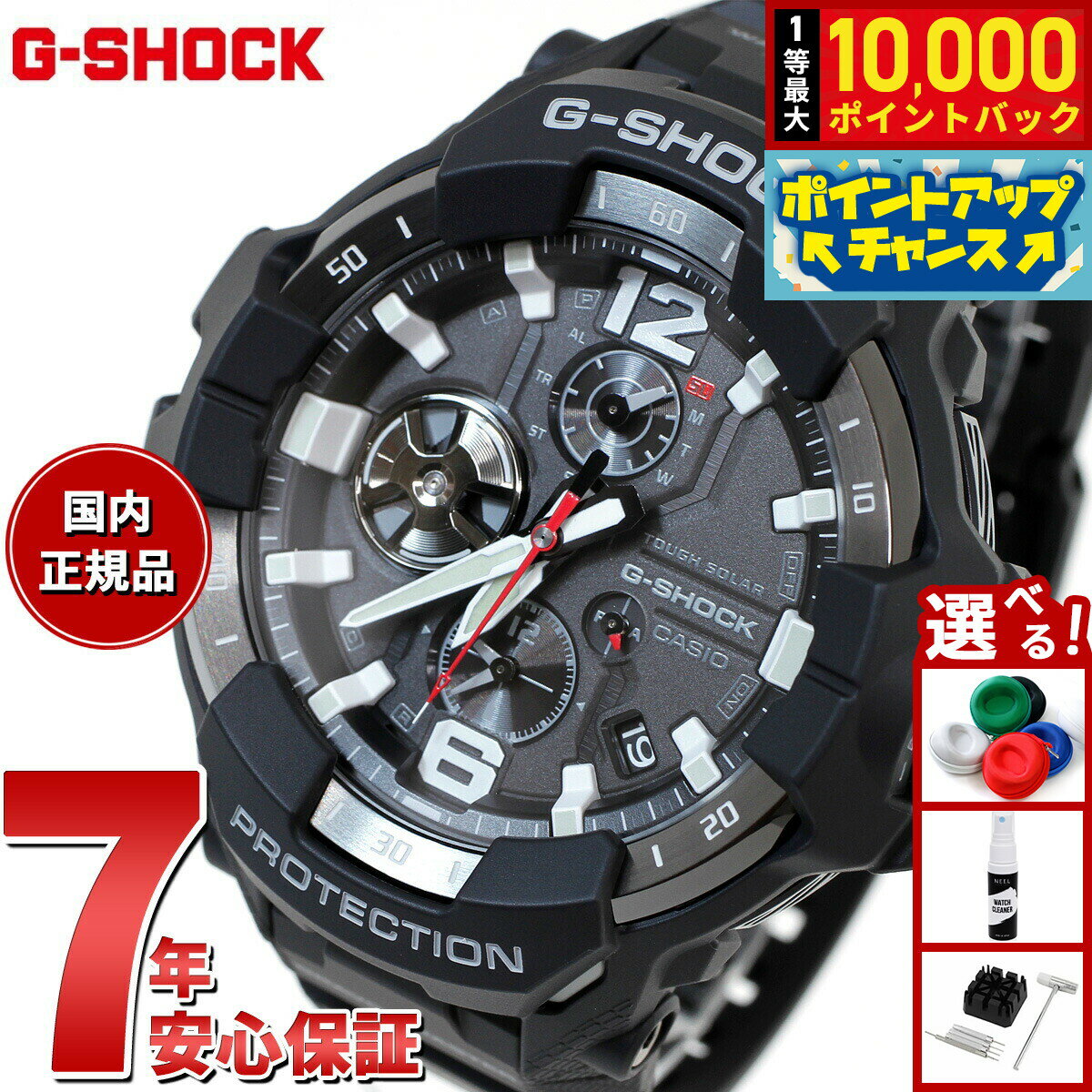 【抽選で最大10000ptバック！6/15限定】G-SHOCK ジーショック カシオ Gショック グラビティマスター GRAVITYMASTER CASIO ソーラー 腕時計 メンズ MASTER OF G GR-B300-1AJF