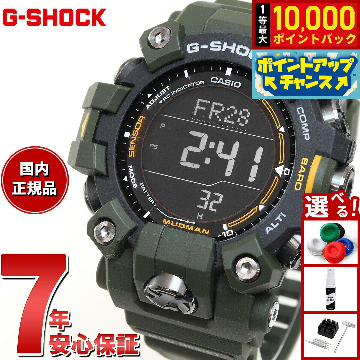 【抽選で最大10000ptバック！6/15限定】G-SHOCK ジーショック 電波 ソーラー 電波時計 カシオ Gショック マッドマン MUDMAN 腕時計 メンズ MASTER OF G GW-9500-3JF