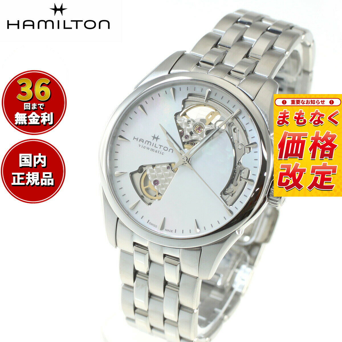 【7月から値上】【選べるノベルティー付き】【36回分割手数料無料！】ハミルトン ジャズマスター オープンハート HAMILTON H32215190 腕時計 メンズ レディース 自動巻き JAZZMASTER36MM 正規品
