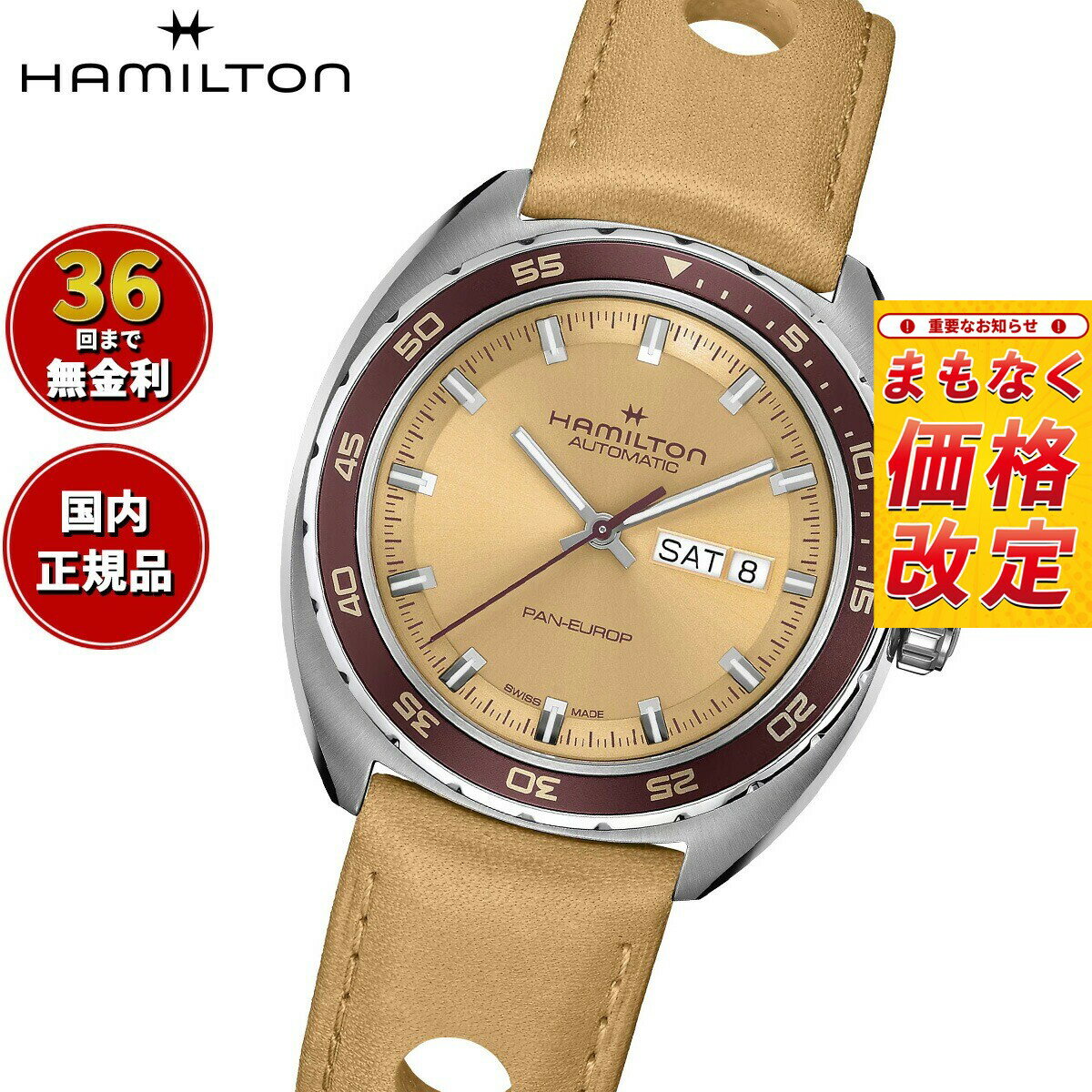 【7月から値上】【選べるノベルティー付き】【36回分割手数料無料！】ハミルトン HAMILTON アメリカン クラシック パン ユーロ H35435820 腕時計 自動巻き AMERICAN CLASSIC PAN EUROP DAY DATE AUTO 正規品