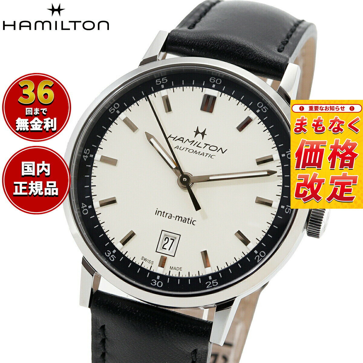 【7月から値上】【選べるノベルティー付き】【36回分割手数料無料！】ハミルトン HAMILTON アメリカン クラシック イントラマティック オート H38425720 腕時計 メンズ 自動巻き AMERICAN CLASSIC 正規品