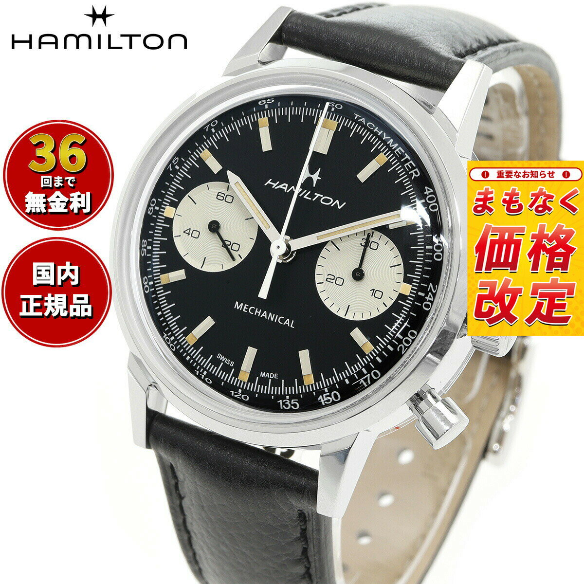 【7月から値上】【選べるノベルティー付き】【36回分割手数料無料！】ハミルトン HAMILTON アメリカン クラシック イントラマティック クロノグラフ H H38429730 腕時計 メンズ 手巻き INTRA-MATIC CHRONOGRAPH H 正規品