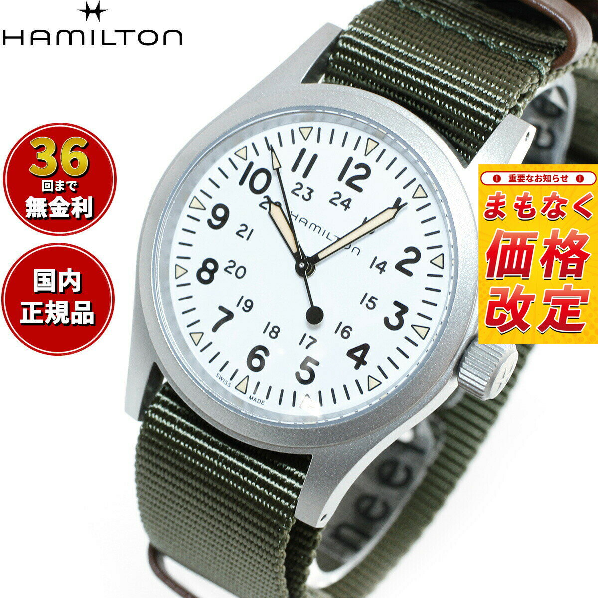 【7月から値上】【選べるノベルティー付き】【36回分割手数料無料！】ハミルトン HAMILTON カーキ フィールド メカ H69439411 腕時計 メンズ KHAKI FIELD MECHANICAL 正規品