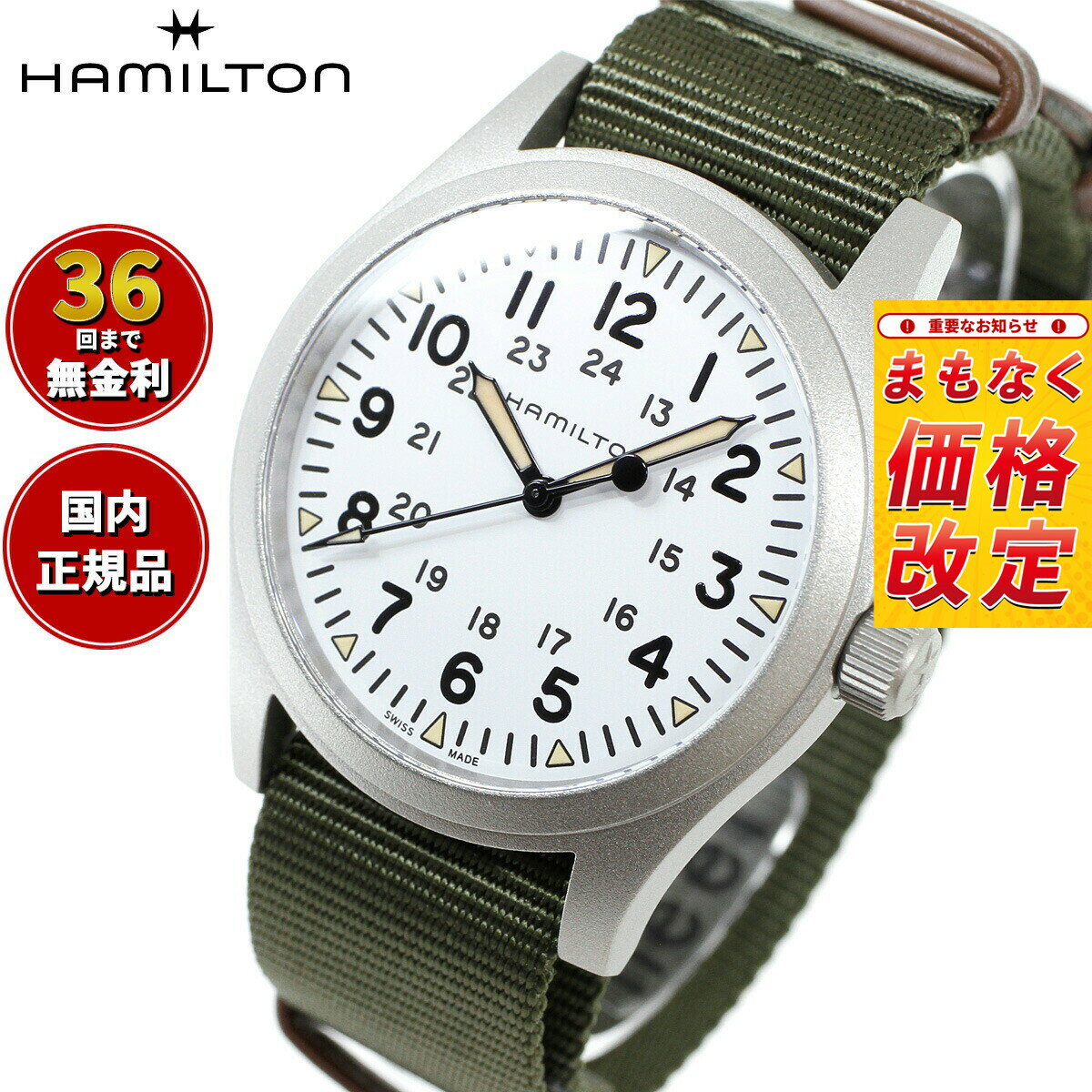 【7月から値上】【選べるノベルティー付き】【36回分割手数料無料！】ハミルトン HAMILTON カーキ フィールド メカニカル H69529913 腕時計 メンズ 手巻き MECHANICAL 42MM 正規品