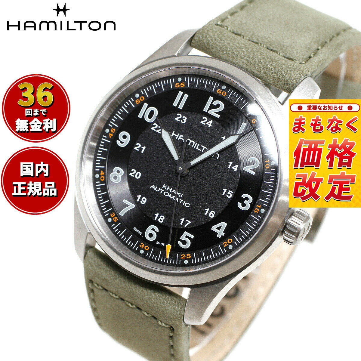 【7月から値上】【選べるノベルティー付き】【36回分割手数料無料！】ハミルトン HAMILTON カーキ フィールド チタニウム オート H70205830 腕時計 メンズ 自動巻き TITANIUM AUTO 正規品