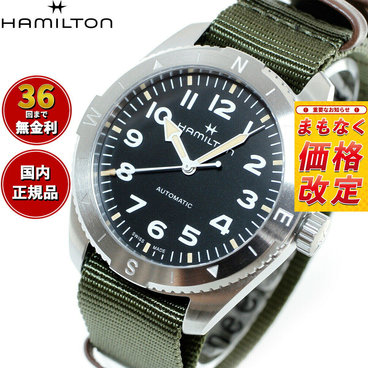 【7月から値上】【選べるノベルティー付き】【36回分割手数料無料！】ハミルトン HAMILTON カーキ フィールド エクスペディション H70315931 腕時計 メンズ 自動巻き KHAKI FIELD AUTO EXPEDITION 正規品