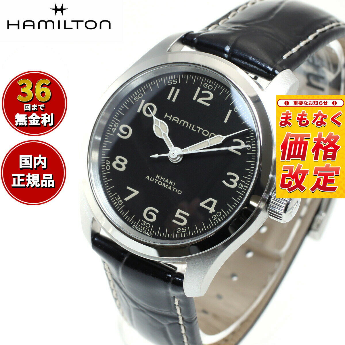 【7月から値上】【選べるノベルティー付き】【36回分割手数料無料！】ハミルトン HAMILTON カーキ フィールド マーフ 38MM H70405730 腕時計 メンズ レディース 自動巻き KHAKI FIELD MURPH 38MM 正規品