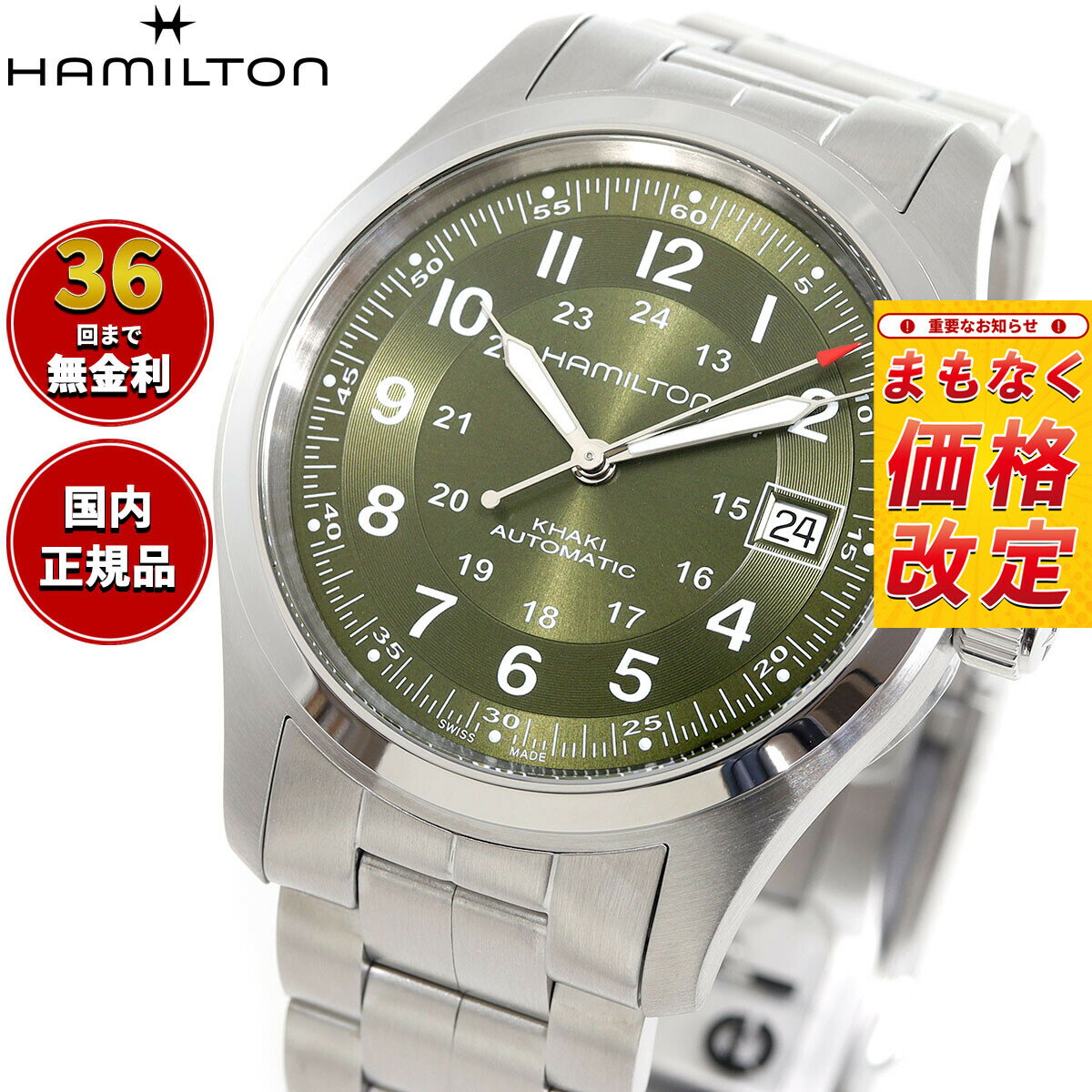 【7月から値上】【選べるノベルティー付き】【36回分割手数料無料！】ハミルトン HAMILTON カーキ フィールド オート 38MM H70455160 腕時計 メンズ レディース 自動巻き KHAKI FIELD AUTO 38MM 正規品