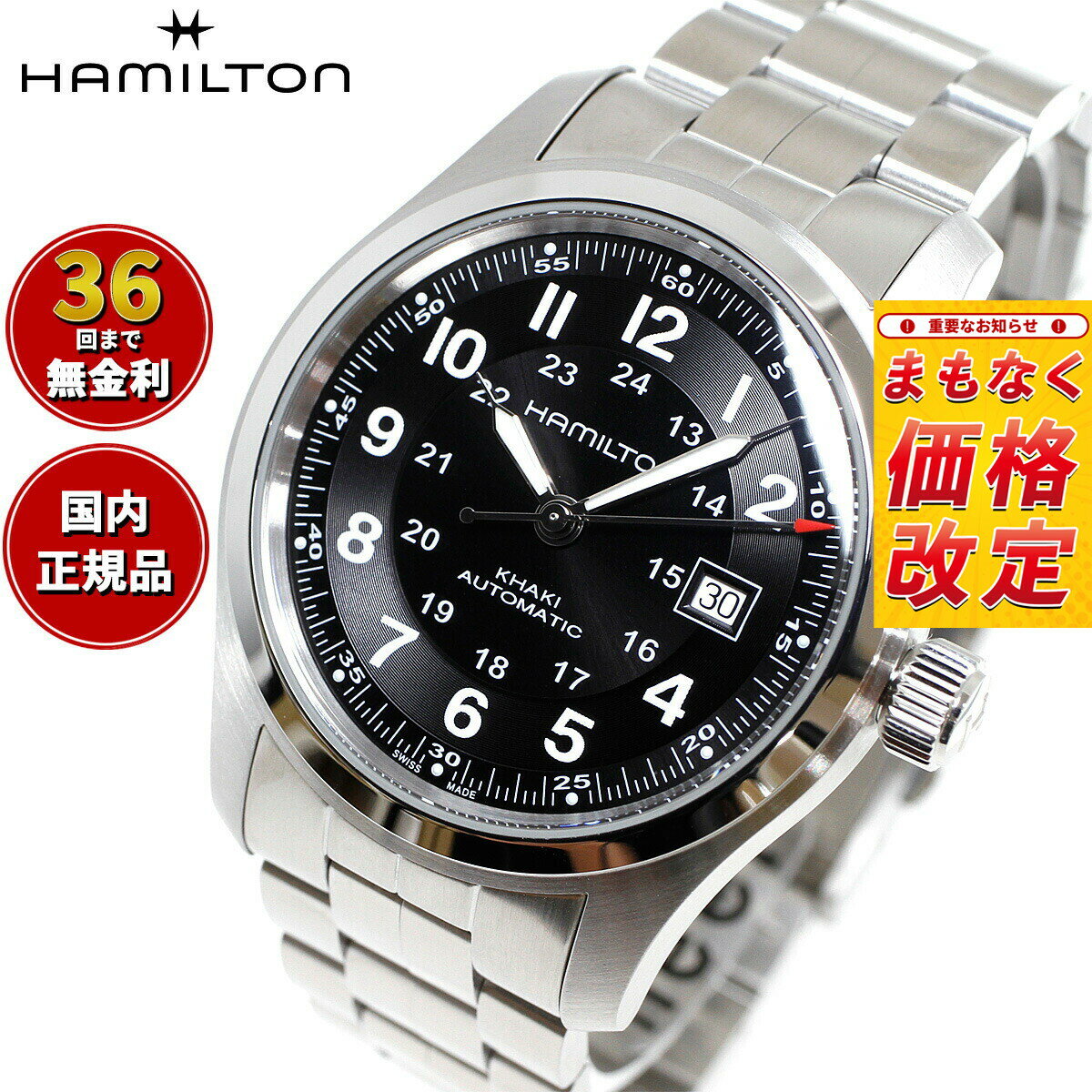 【7月から値上】【選べるノベルティー付き】【36回分割手数料無料！】ハミルトン HAMILTON カーキ フィールド オートマティック H70515137 腕時計 メンズ 自動巻き 正規品
