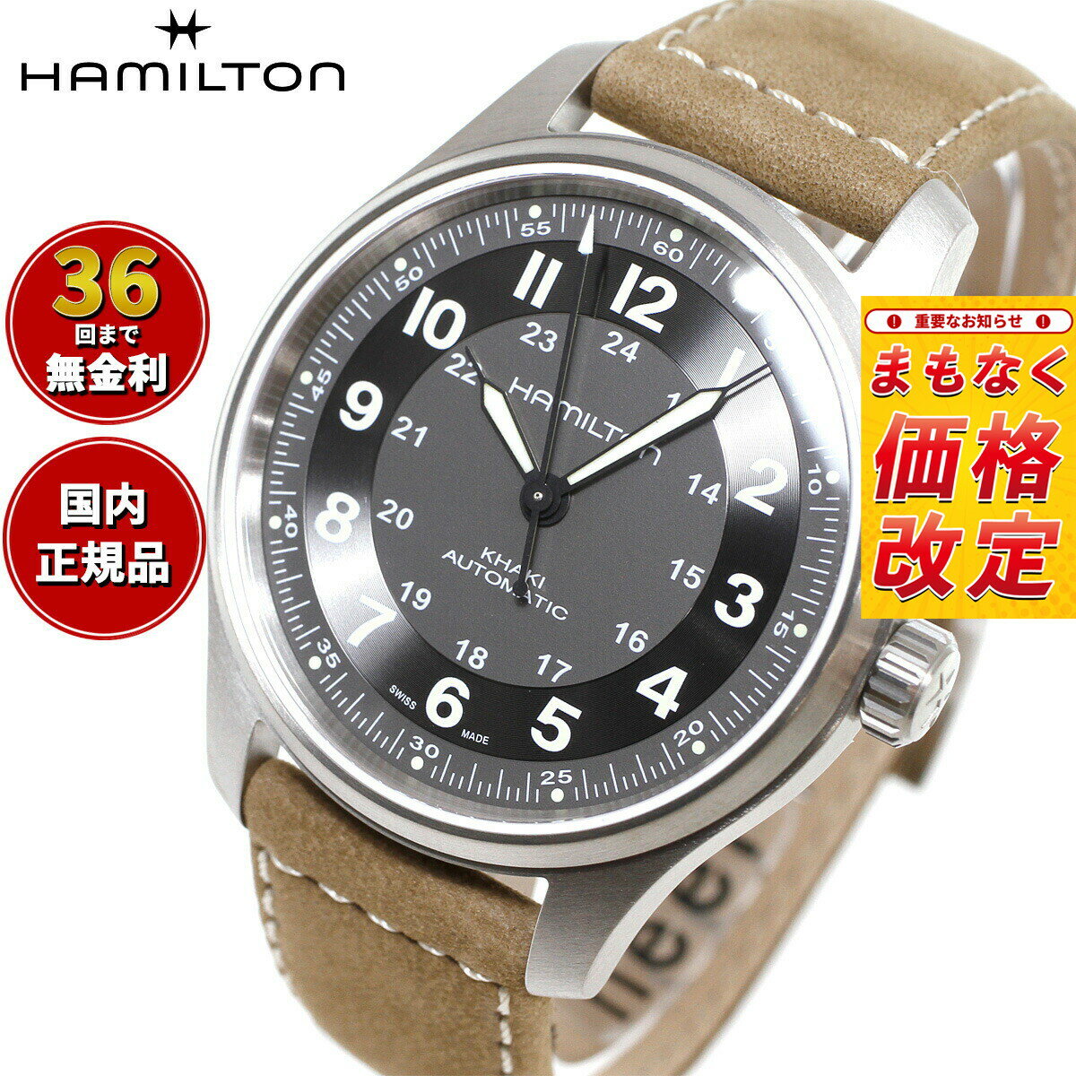 【7月から値上】【選べるノベルティー付き】【36回分割手数料無料！】ハミルトン HAMILTON カーキ フィールド チタニウム オート H70545550 腕時計 メンズ 自動巻き TITANIUM AUTO 正規品