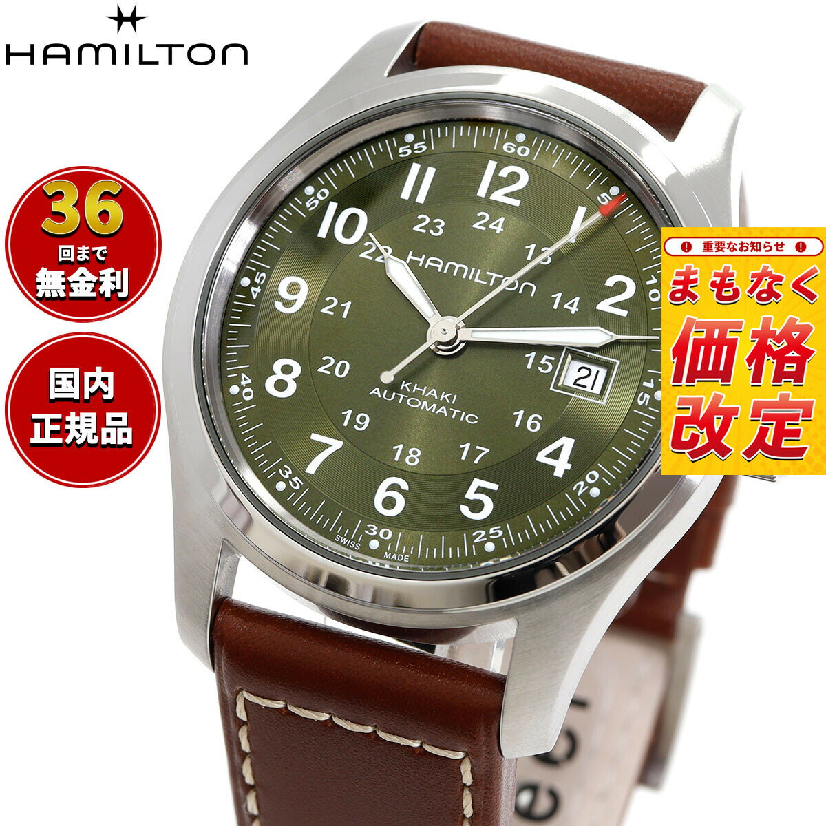 【7月から値上】【選べるノベルティー付き】【36回分割手数料無料！】ハミルトン HAMILTON カーキ フィールド オート 42MM H70605560 腕時計 メンズ 自動巻き KHAKI FIELD AUTO 42MM 正規品