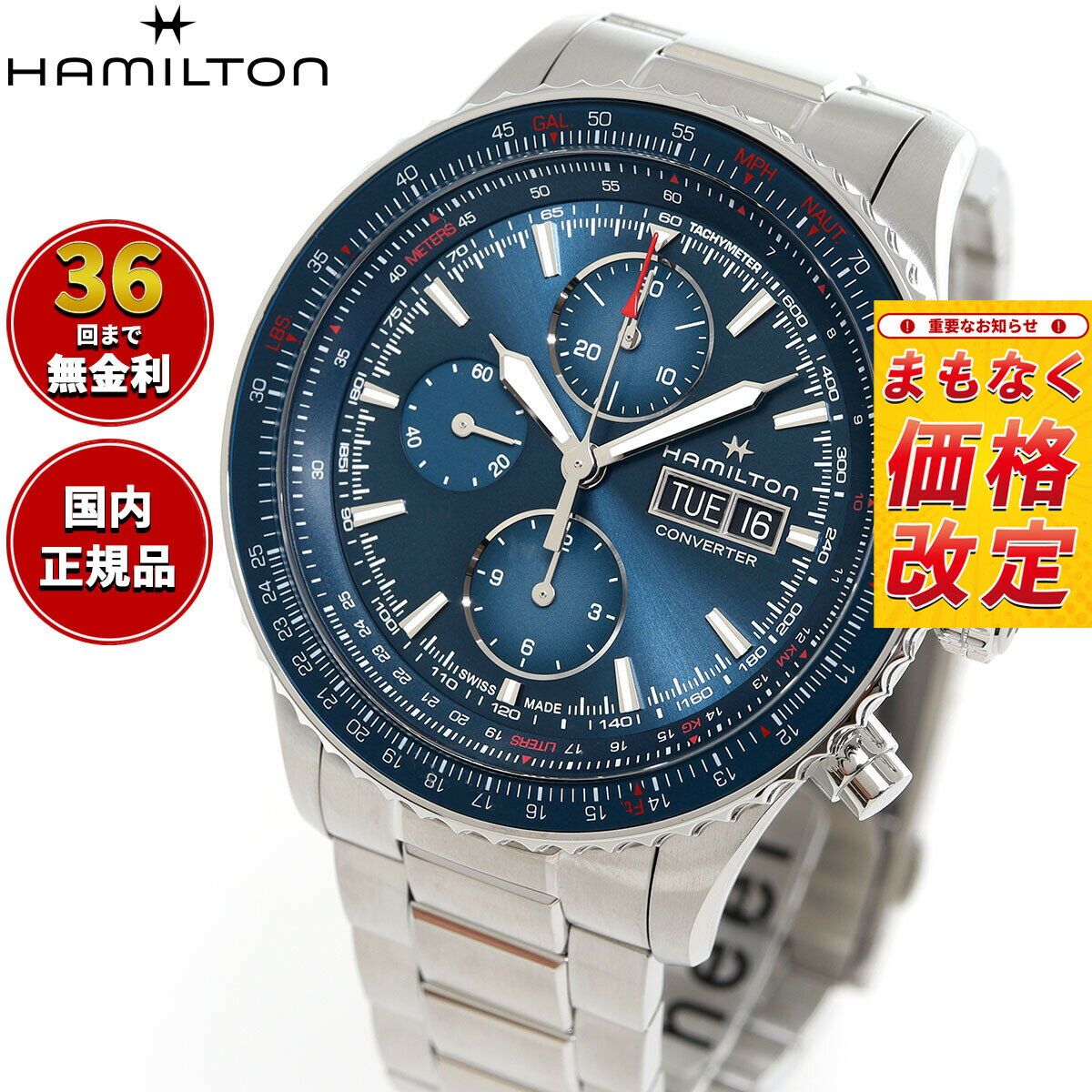 【7月から値上】【選べるノベルティー付き】【36回分割手数料無料！】ハミルトン HAMILTON カーキ アビエーション コンバーター オート クロノグラフ H76746140 腕時計 メンズ 自動巻き KHAKI AVIATION 正規品