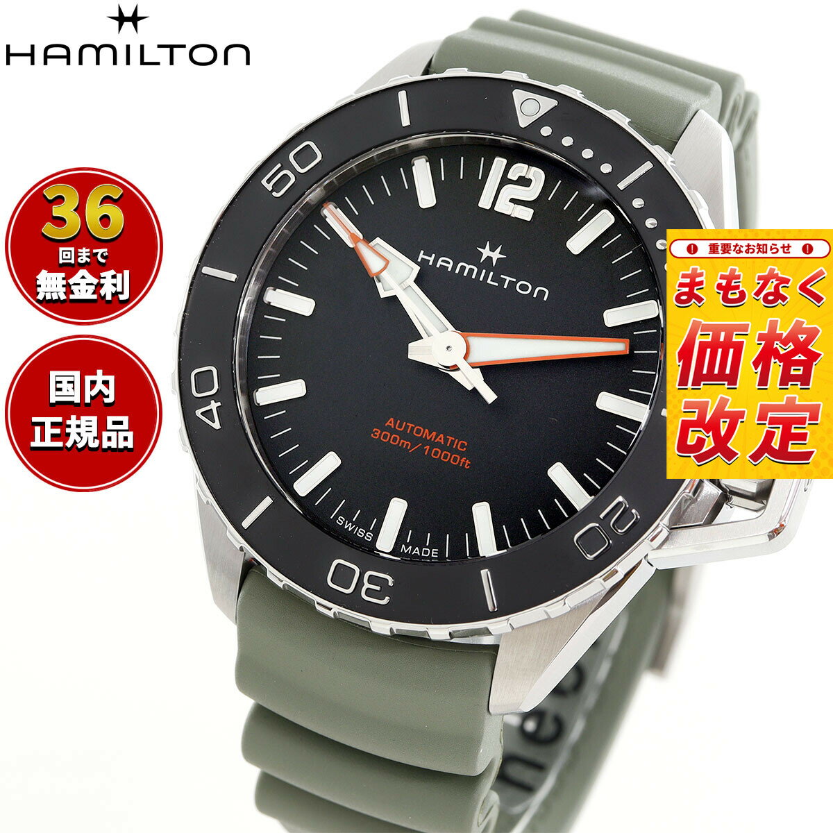 【7月から値上】【選べるノベルティー付き】【36回分割手数料無料！】ハミルトン HAMILTON カーキ ネイビー オープンウォーター オート H77825331 腕時計 メンズ 自動巻き KHAKI NAVY 正規品