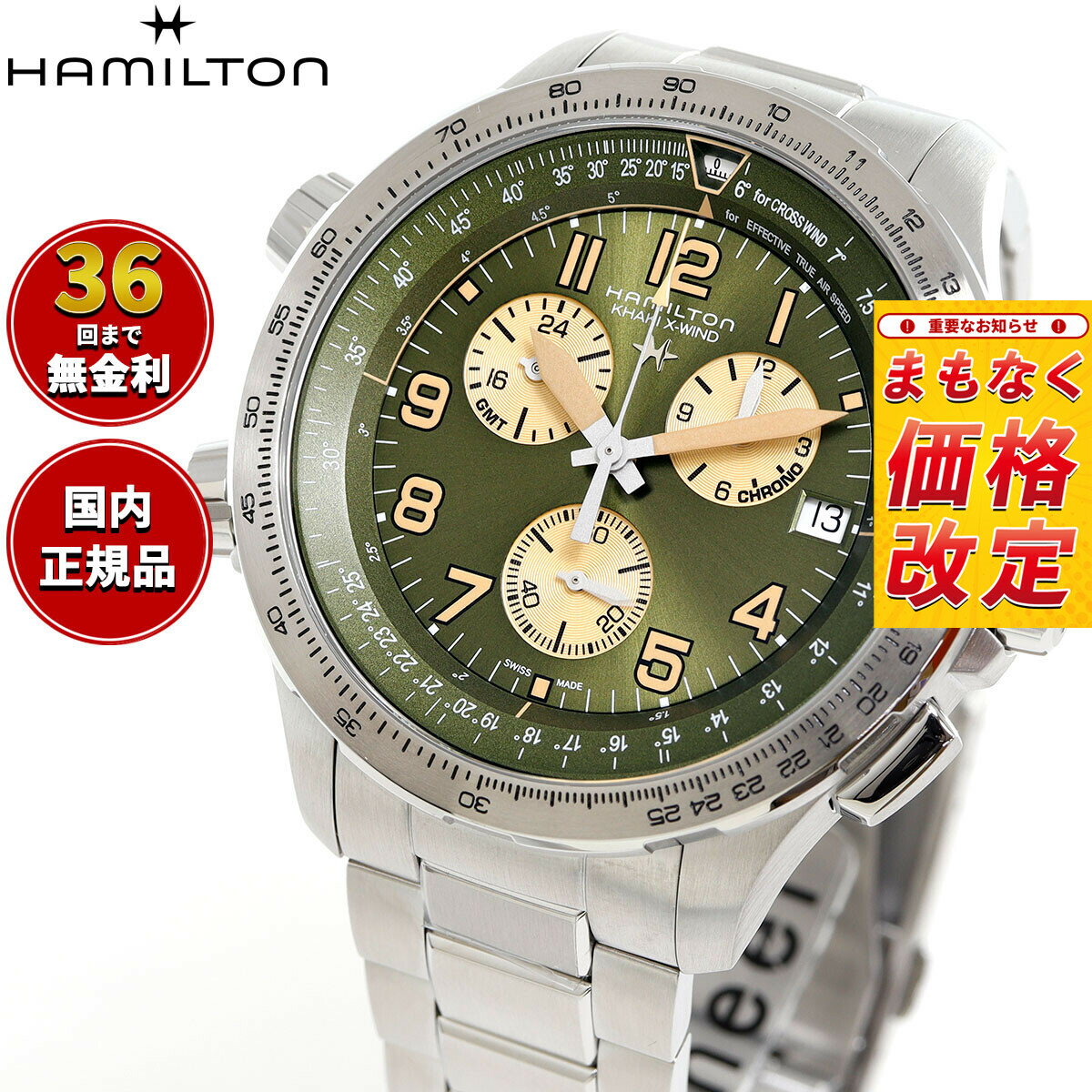 【7月から値上】【選べるノベルティー付き】【36回分割手数料無料！】ハミルトン HAMILTON カーキ アビエーション X-ウィンド GMT クロノグラフ クォーツ H77932160 腕時計 メンズ KHAKI AVIATION 正規品