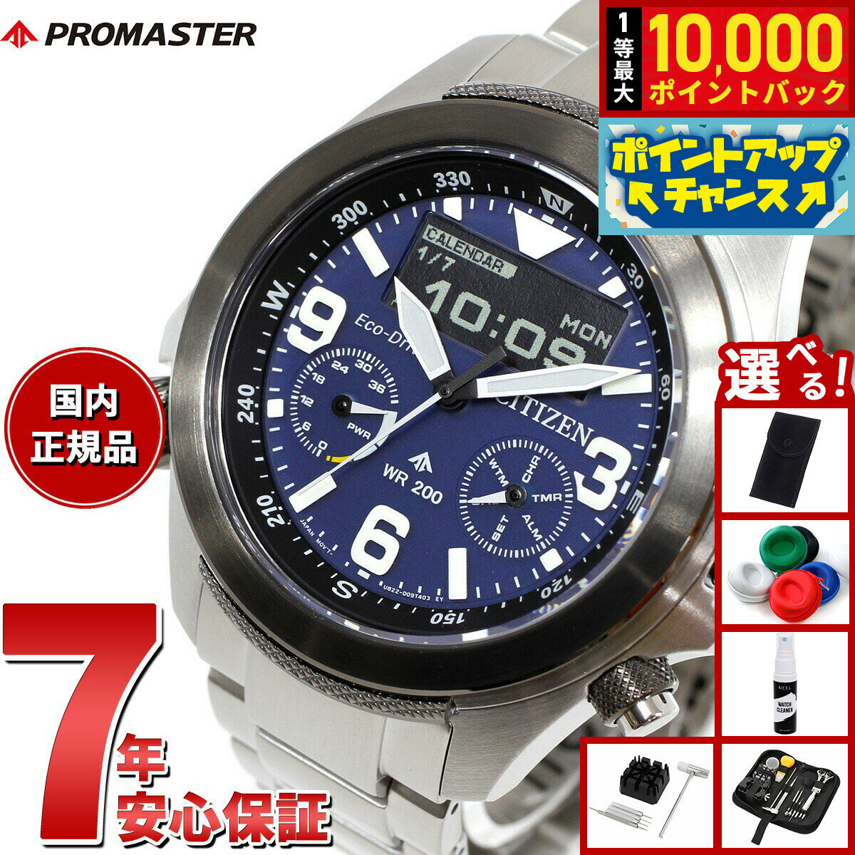 【抽選で最大10000ptバック！6/15限定】【選べるノベルティー付き】シチズン プロマスター ランド CITIZEN PROMASTER LAND エコドライブ 腕時計 メンズ JV1006-51L