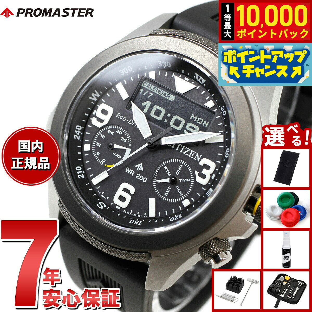 【店内ポイント最大42倍！本日限定！】【選べるノベルティー付き】シチズン プロマスター ランド CITIZEN PROMASTER LAND エコドライブ 腕時計 メンズ JV1007-07E