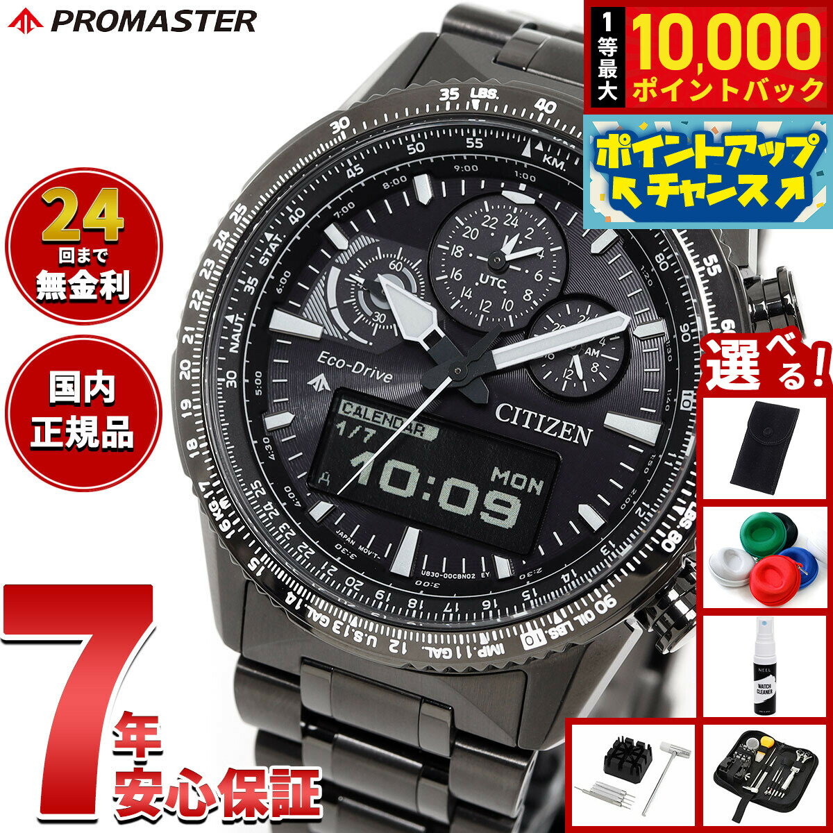 【抽選で最大10000ptバック！6/15限定】【選べるノベルティー付き】シチズン プロマスター スカイ エコドライブ 腕時計 メンズ JV2005-58E ソーラー クロノグラフ アナデジ CITIZEN PROMASTER SKY