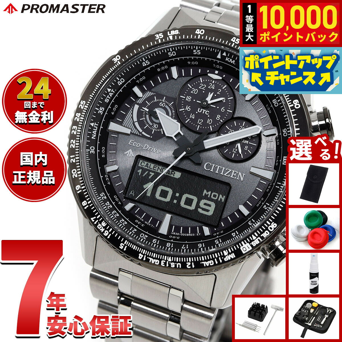 【抽選で最大10000ptバック！6/15限定】【選べるノベルティー付き】シチズン プロマスター スカイ エコドライブ 腕時計 メンズ JV2006-55H ソーラー クロノグラフ アナデジ CITIZEN PROMASTER SKY