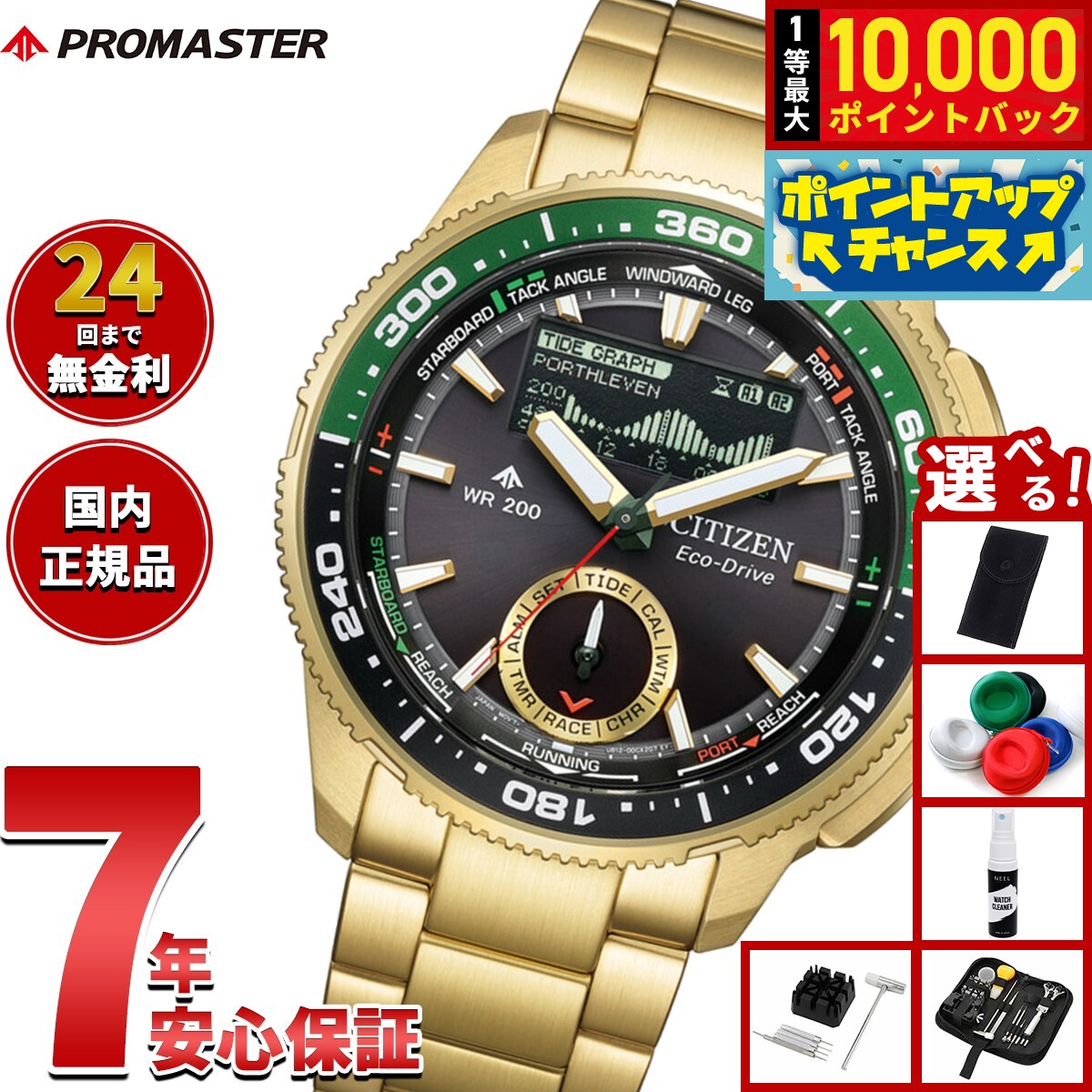 乐天商城 - 【抽選で最大10000ptバック！6/15限定】【選べるノベルティー付き】シチズン プロマスター マリン エコドライブ コンビネーションウオッチ Wave Tracker 腕時計 メンズ JV3002-51E ソーラー CITIZEN PROMASTER MARINE【2026 新作】