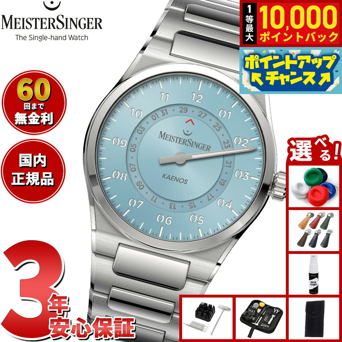 【抽選で最大10000ptバック！6/15限定】【選べるノベルティー付き】【60回分割手数料無料！】マイスタージンガー MeisterSinger カエノス オープンデイト サンバースト アイスブルー Kaenos Open Date 自動巻き 腕時計 KSOD914