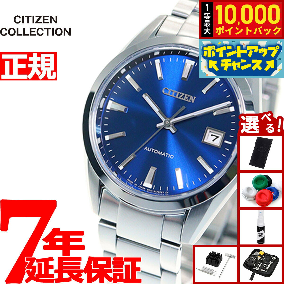 【店内ポイント最大42倍！本日限定！】【選べるノベルティー付き】シチズンコレクション CITIZEN COLLECTION メカニカル 自動巻き 機械式 腕時計 メンズ クラシカルライン NB1050-59L
