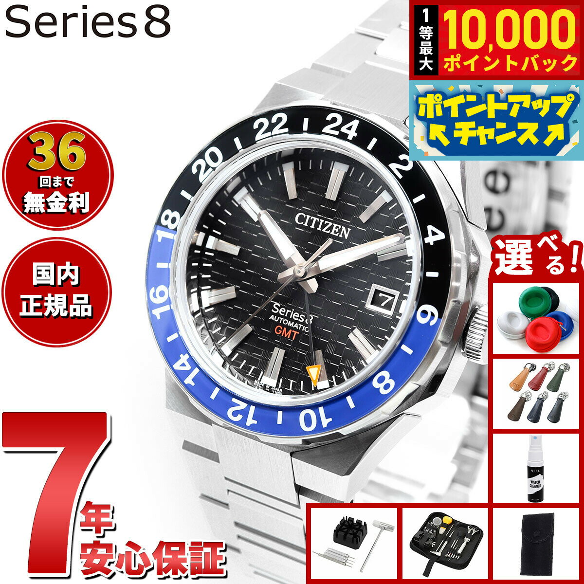 【抽選で最大10000ptバック！6/15限定】【選べるノベルティー付き】【36回分割手数料無料！】シチズン シリーズエイト CITIZEN Series 8 メカニカル 880 自動巻き 機械式 腕時計 メンズ NB6031-56E