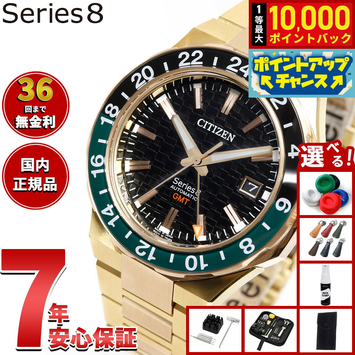 【抽選で最大10000ptバック！6/15限定】【選べるノベルティー付き】【36回分割手数料無料！】シチズン シリーズエイト CITIZEN Series 8 メカニカル 880 自動巻き 機械式 腕時計 メンズ NB6033-51E