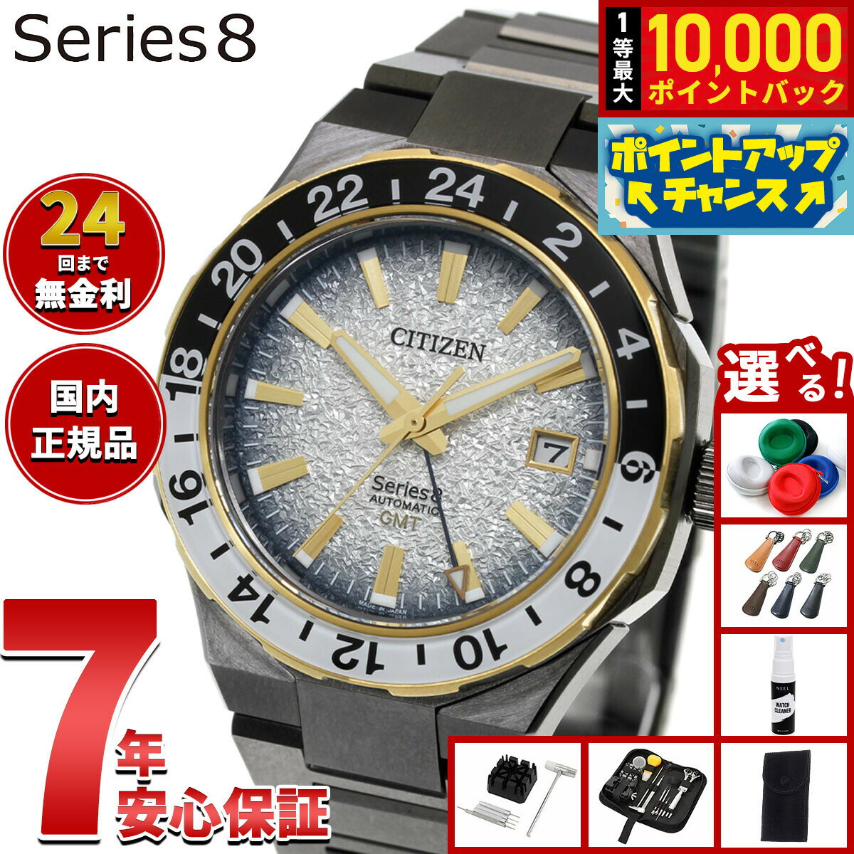 【店内ポイント最大42倍！本日限定！】【選べるノベルティー付き】【36回分割手数料無料！】シチズン シリーズエイト CITIZEN Series 8 メカニカル 880 自動巻き 機械式 限定モデル 腕時計 メンズ NB6035-55H