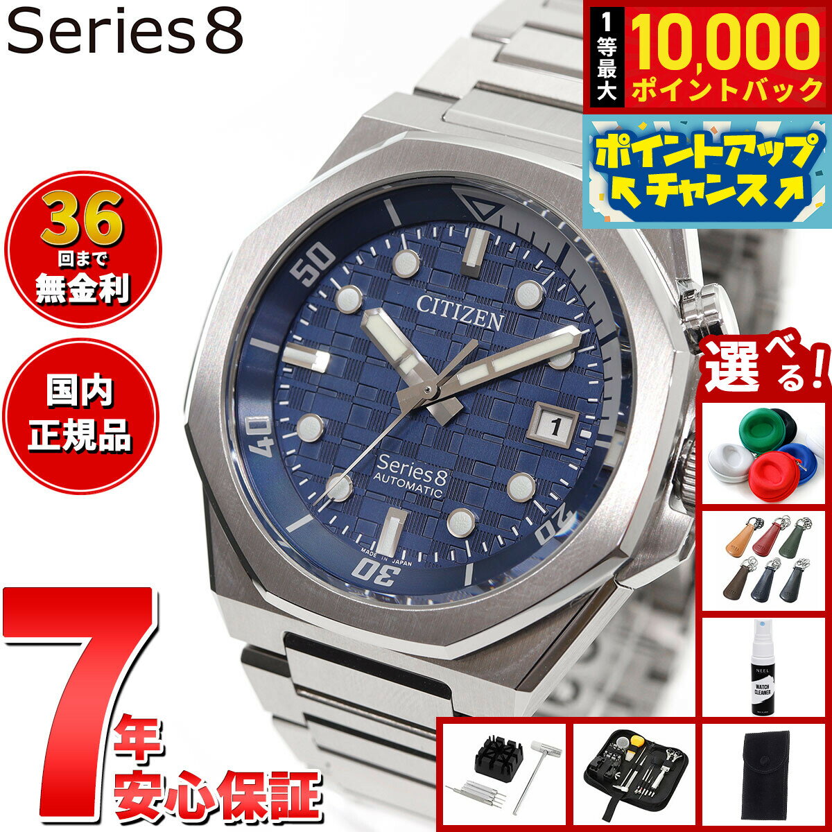【抽選で最大10000ptバック！6/15限定】【選べるノベルティー付き】【36回分割手数料無料！】シチズン シリーズエイト CITIZEN Series 8 メカニカル 890 自動巻き 機械式 腕時計 メンズ NB6060-58L